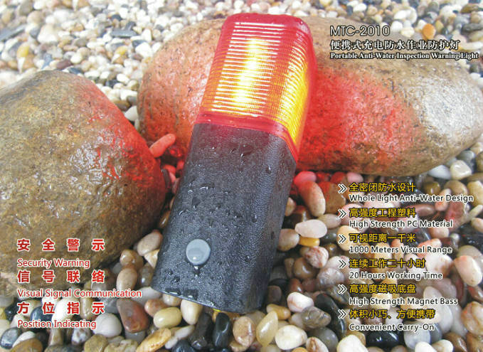 MTC-2010便攜式防水作業防護燈